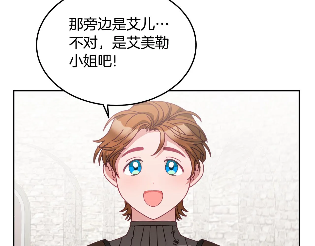 第34话 你只能夸我 第14页
