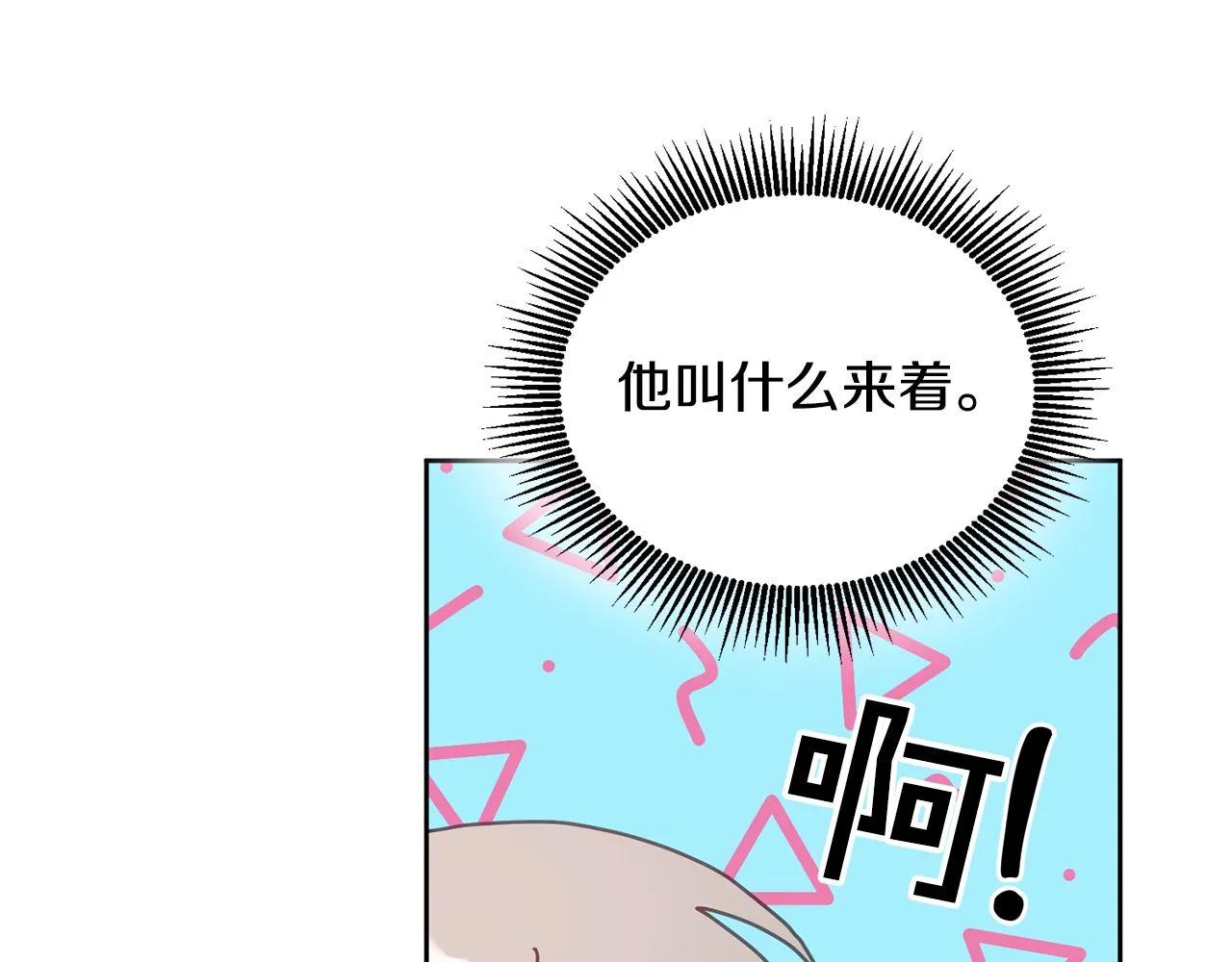 第34话 你只能夸我 第16页