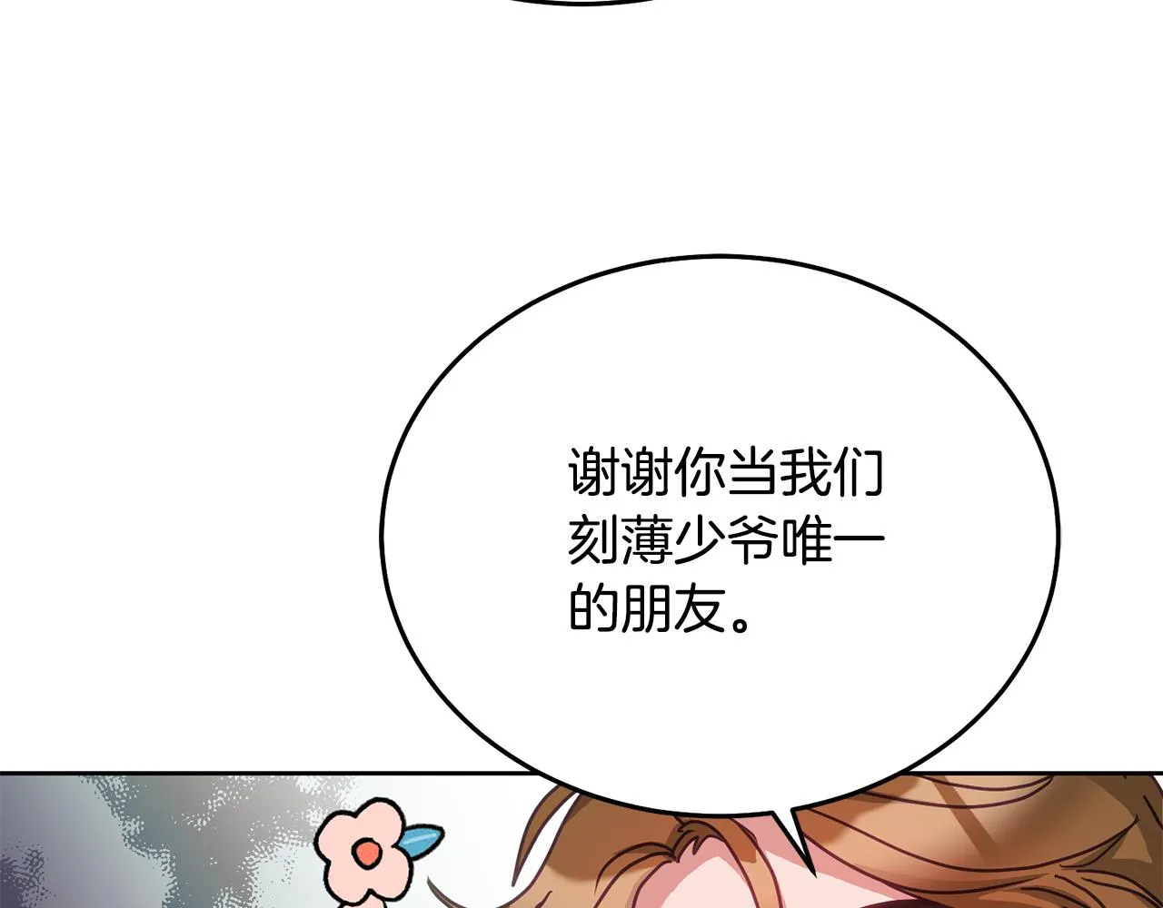第34话 你只能夸我 第20页
