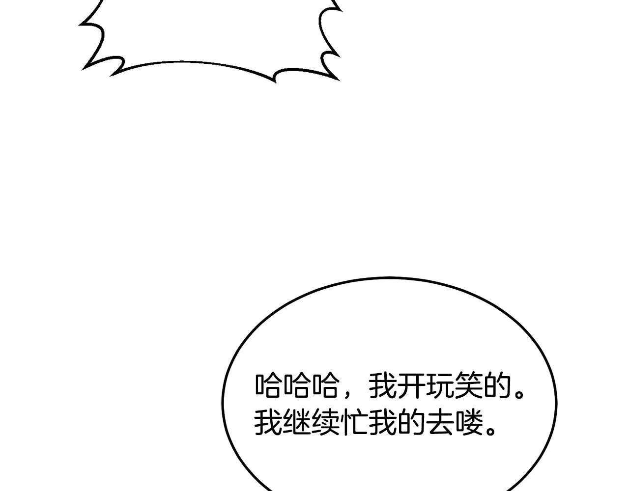 第34话 你只能夸我 第22页