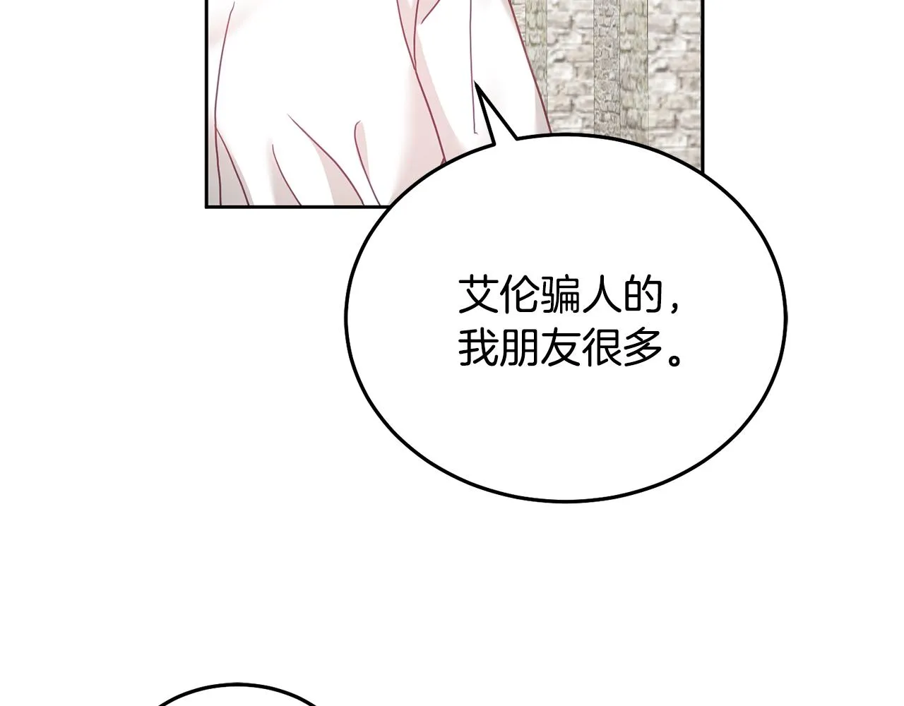 第34话 你只能夸我 第25页