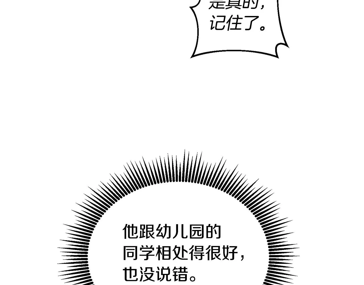 第34话 你只能夸我 第27页