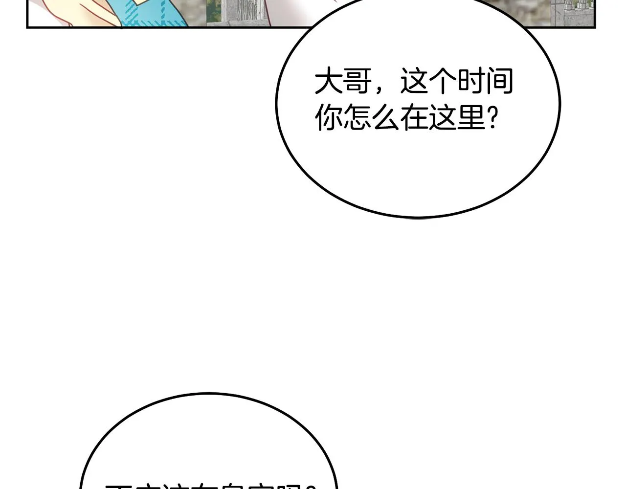 第34话 你只能夸我 第38页