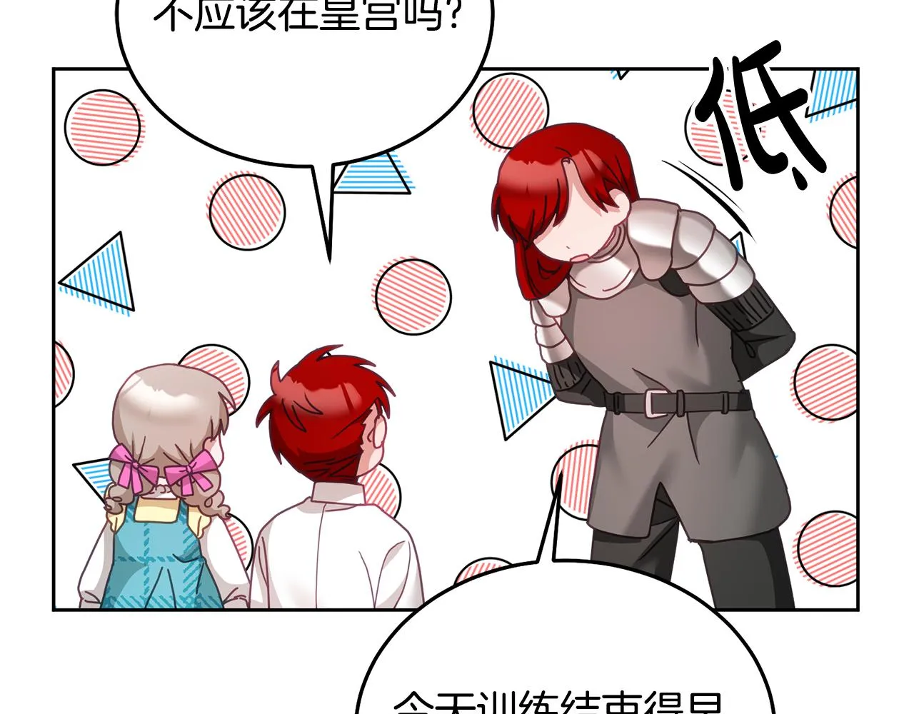第34话 你只能夸我 第39页