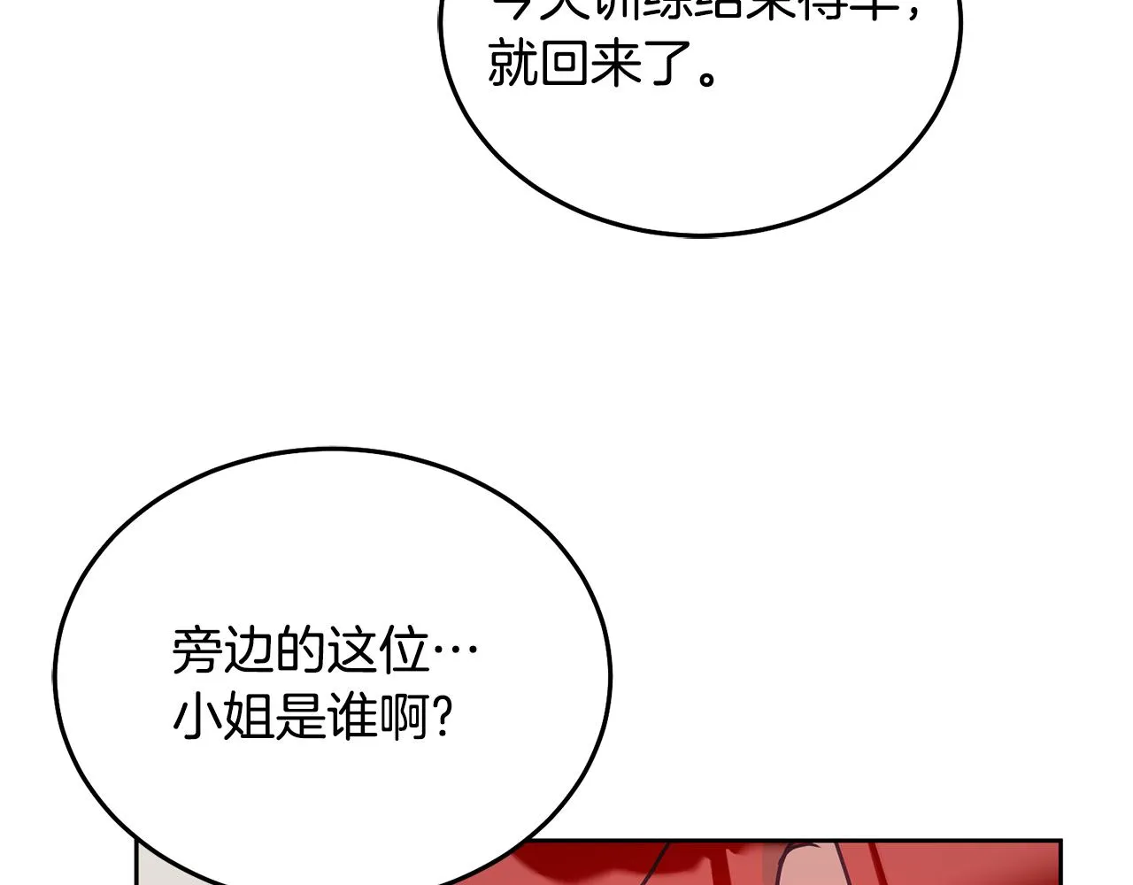 第34话 你只能夸我 第40页