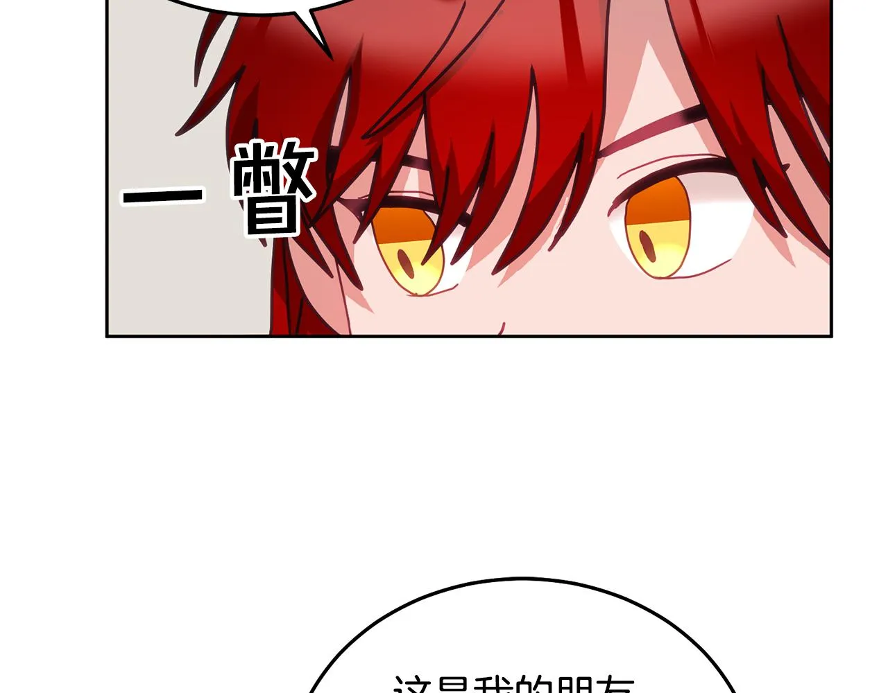 第34话 你只能夸我 第41页