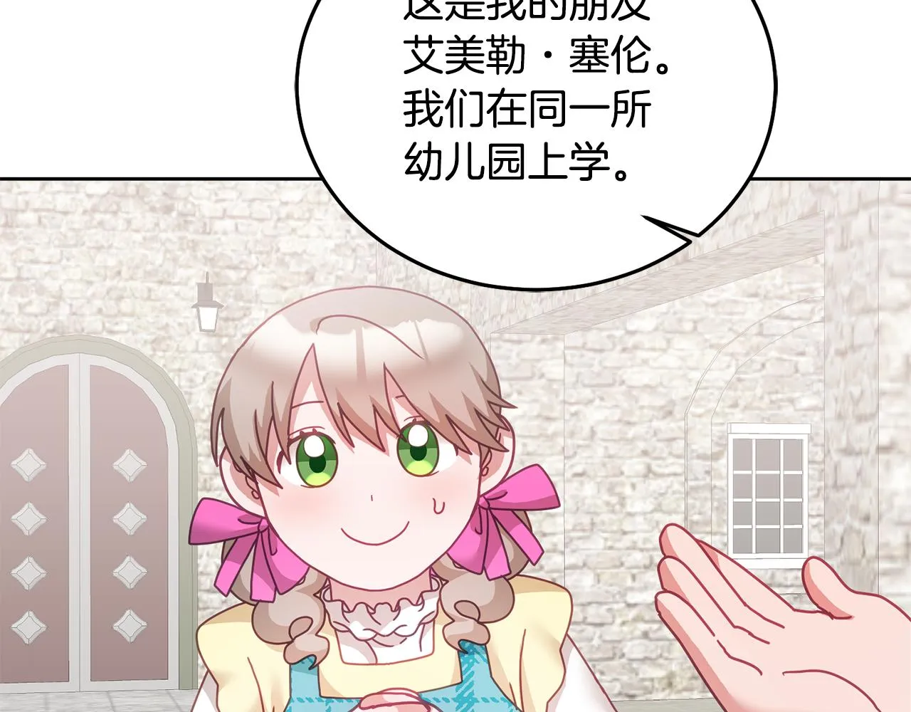 第34话 你只能夸我 第42页