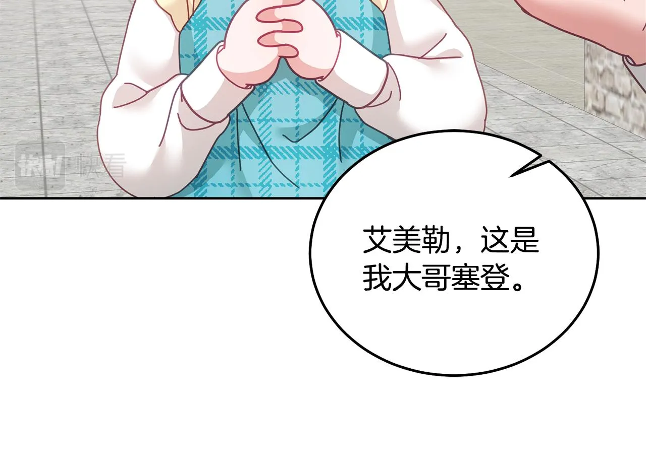 第34话 你只能夸我 第43页