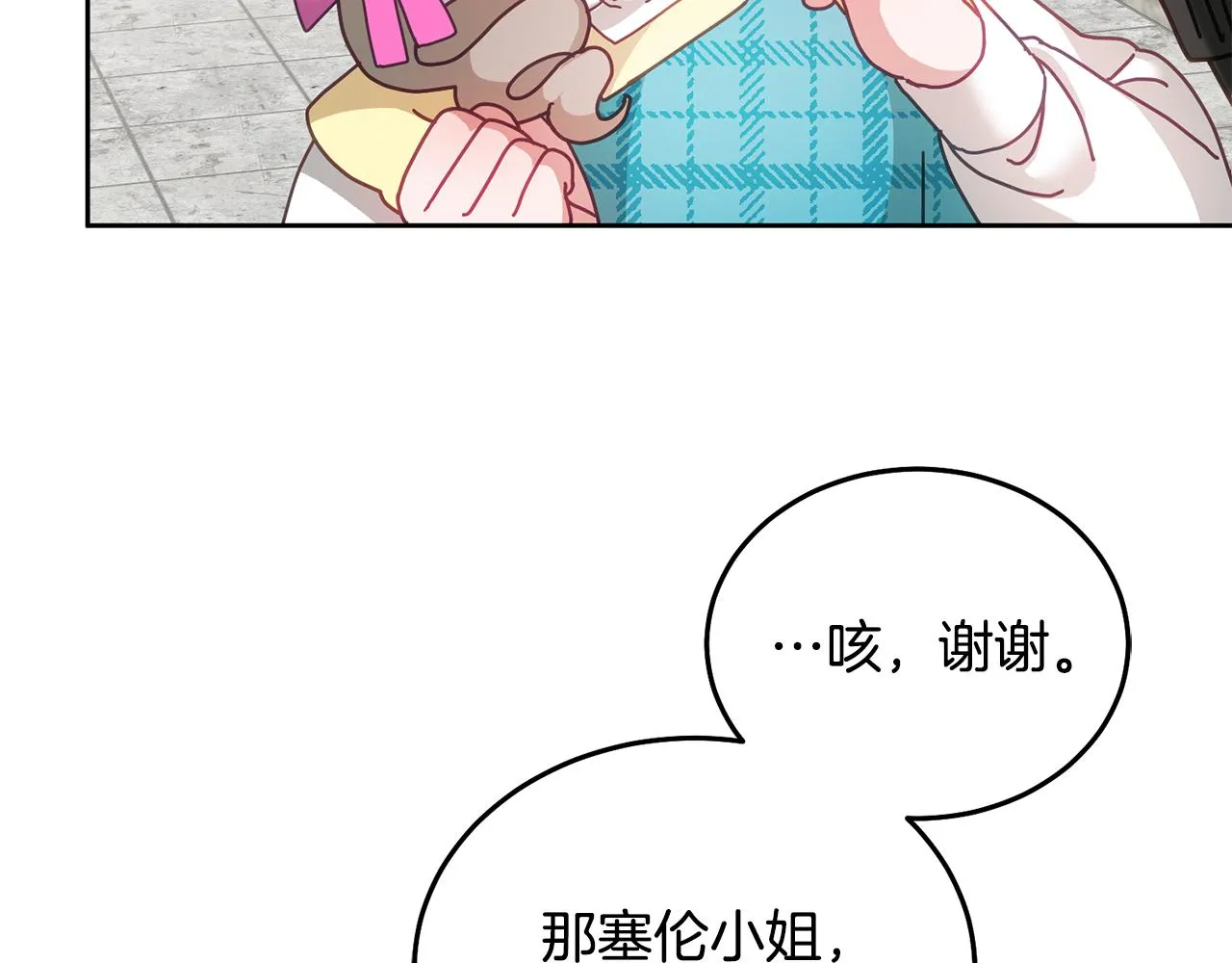 第34话 你只能夸我 第51页