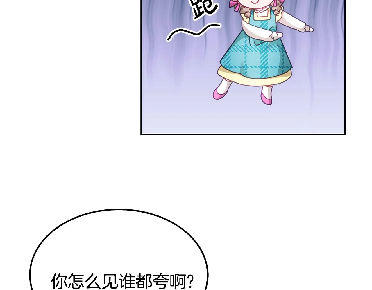 第34话 你只能夸我 第59页