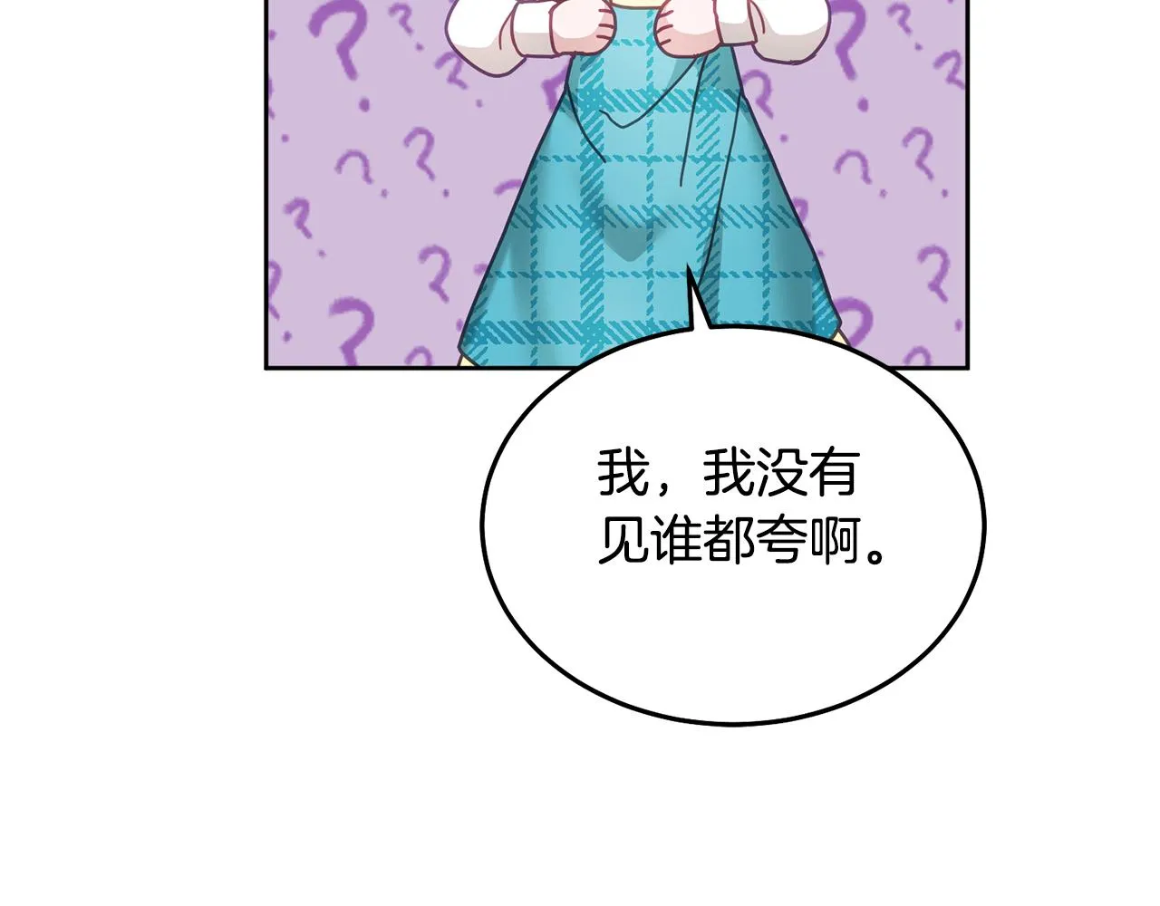 第34话 你只能夸我 第62页