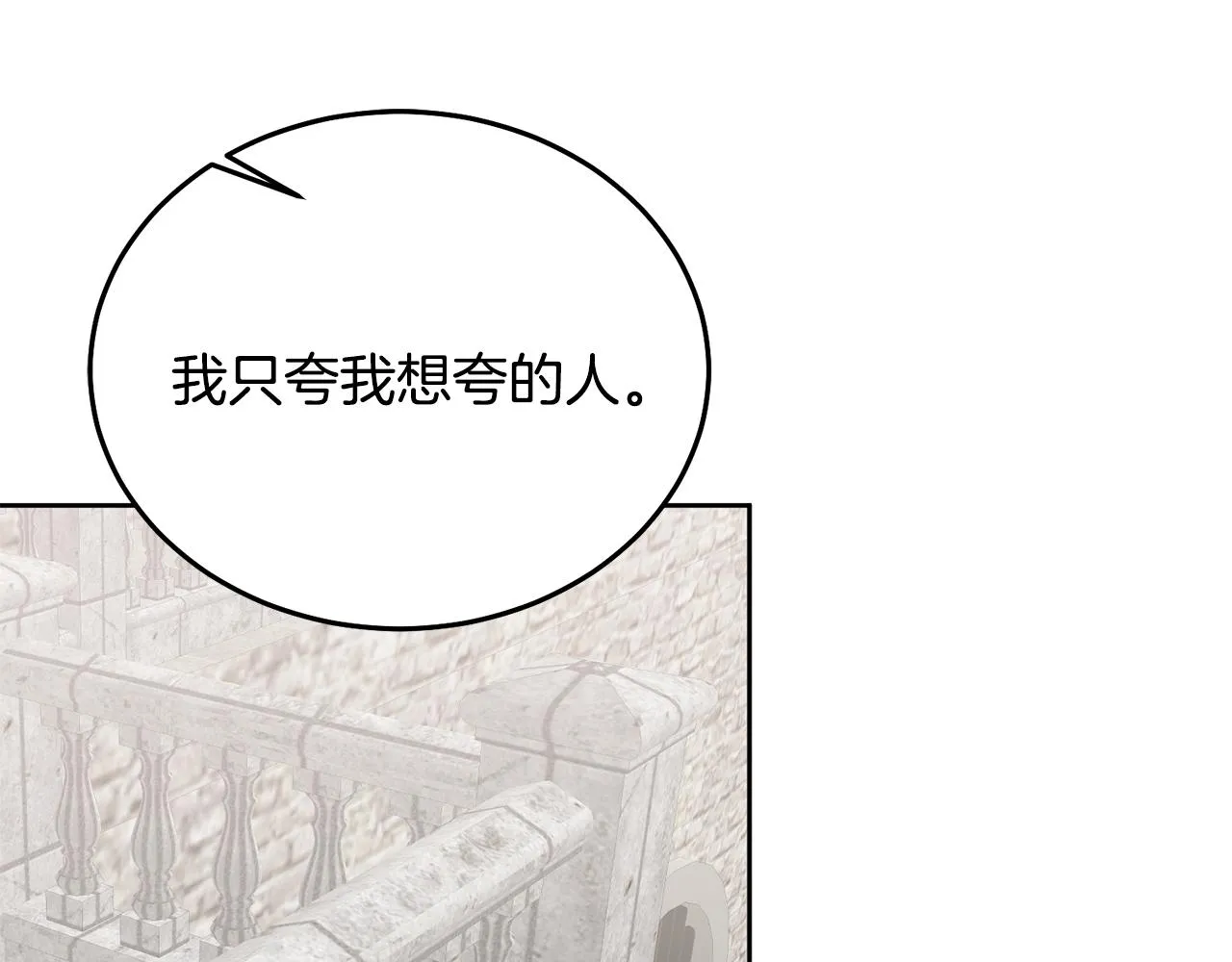 第34话 你只能夸我 第63页