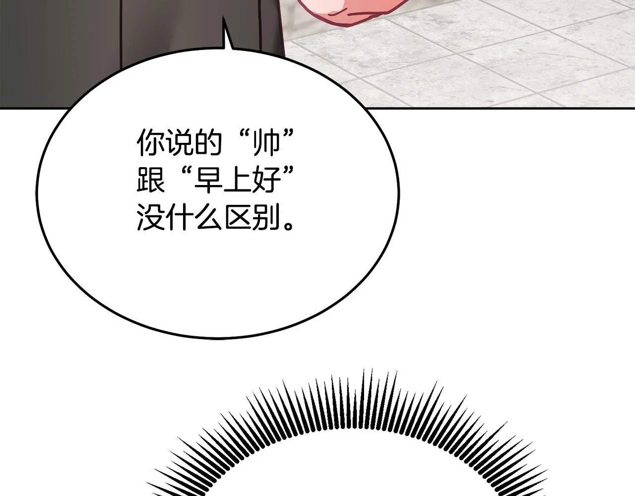 第34话 你只能夸我 第66页