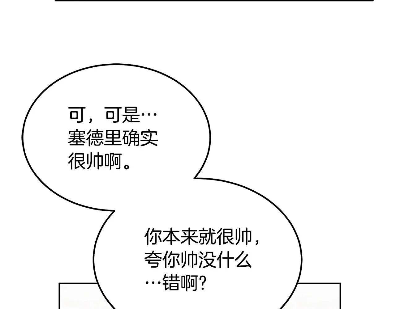 第34话 你只能夸我 第68页