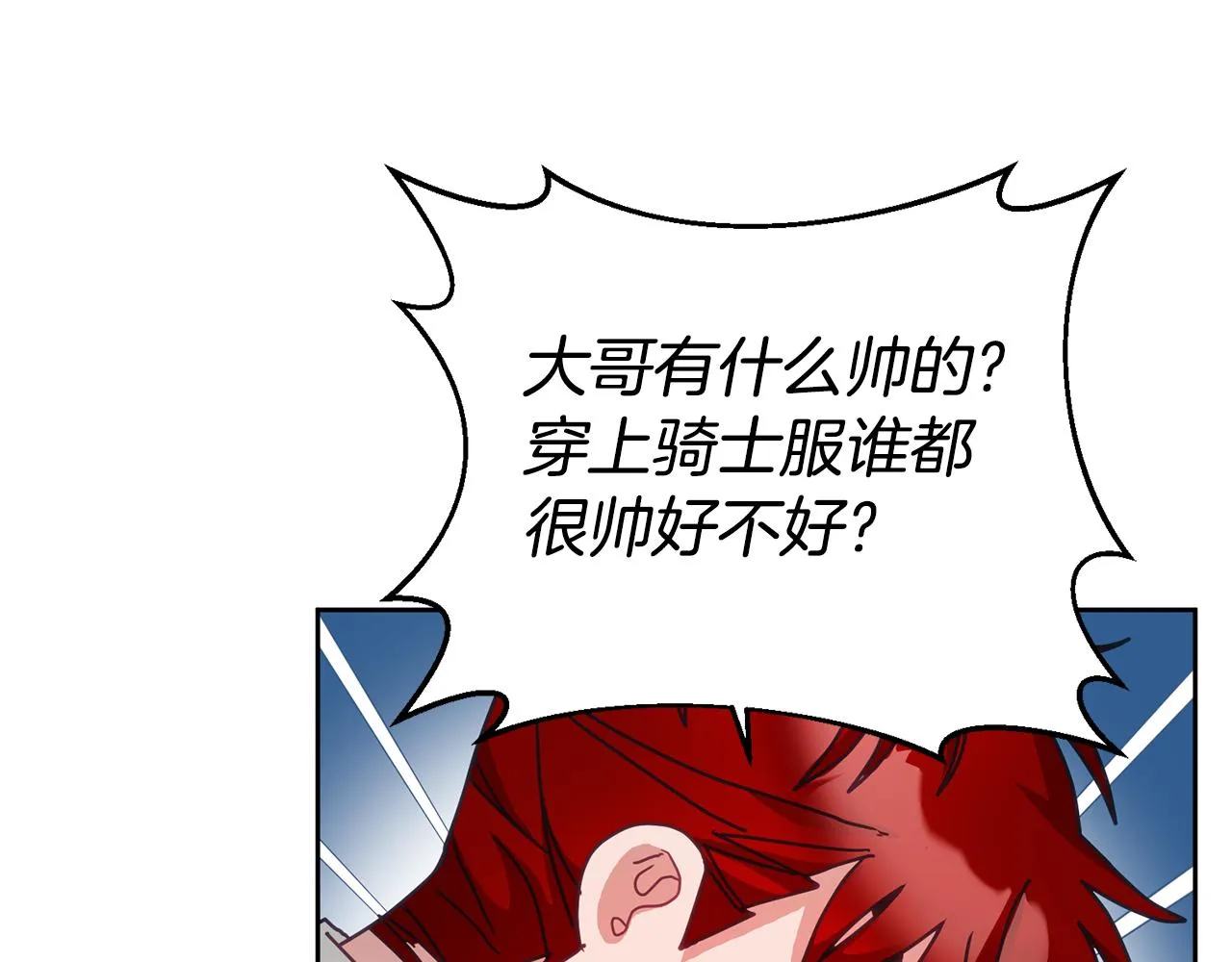 第34话 你只能夸我 第70页