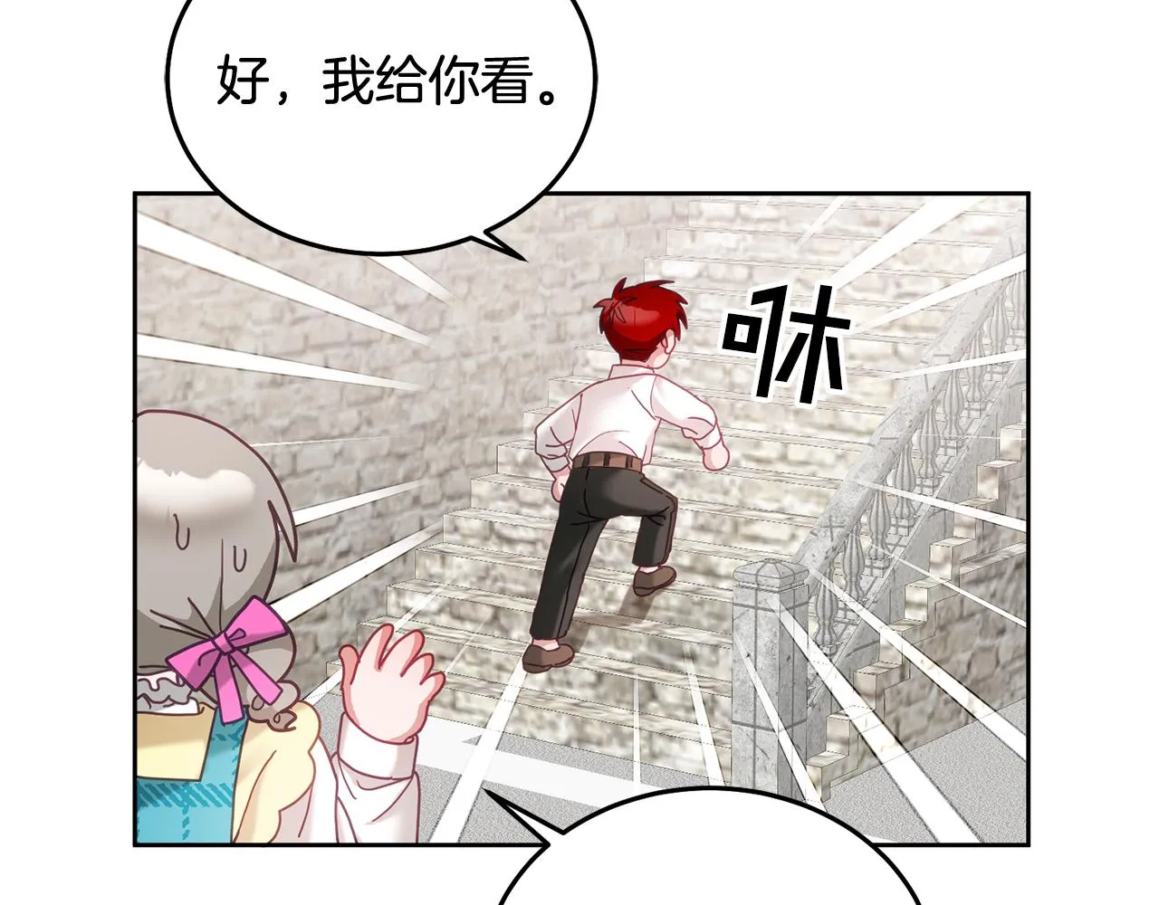 第34话 你只能夸我 第77页