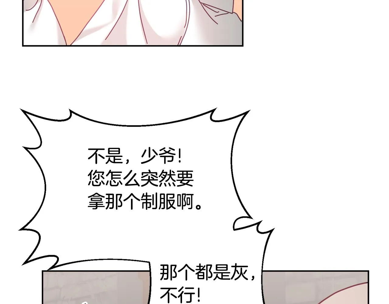 第34话 你只能夸我 第81页