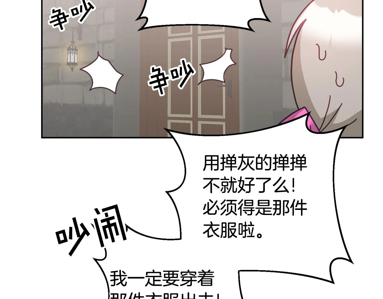 第34话 你只能夸我 第82页