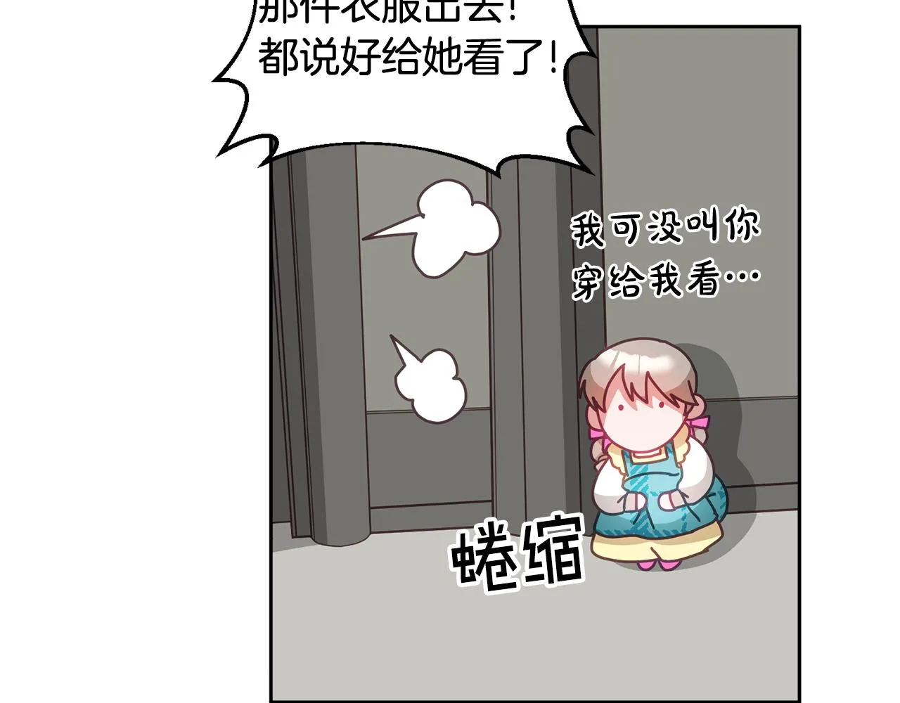 第34话 你只能夸我 第83页