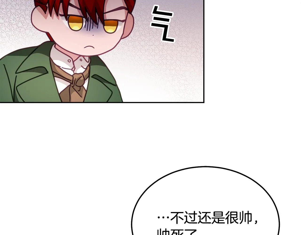 第34话 你只能夸我 第90页