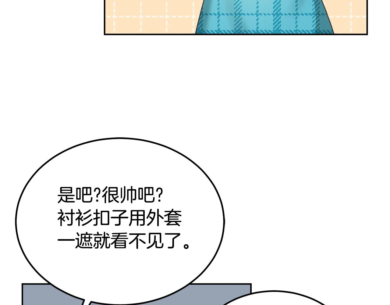 第34话 你只能夸我 第92页