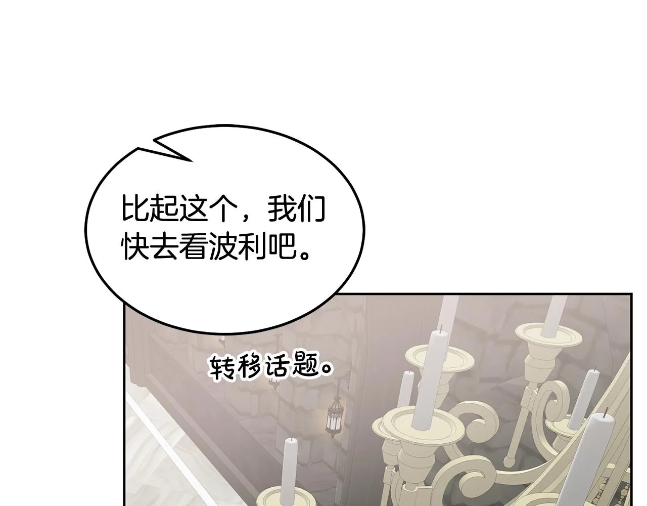 第34话 你只能夸我 第94页