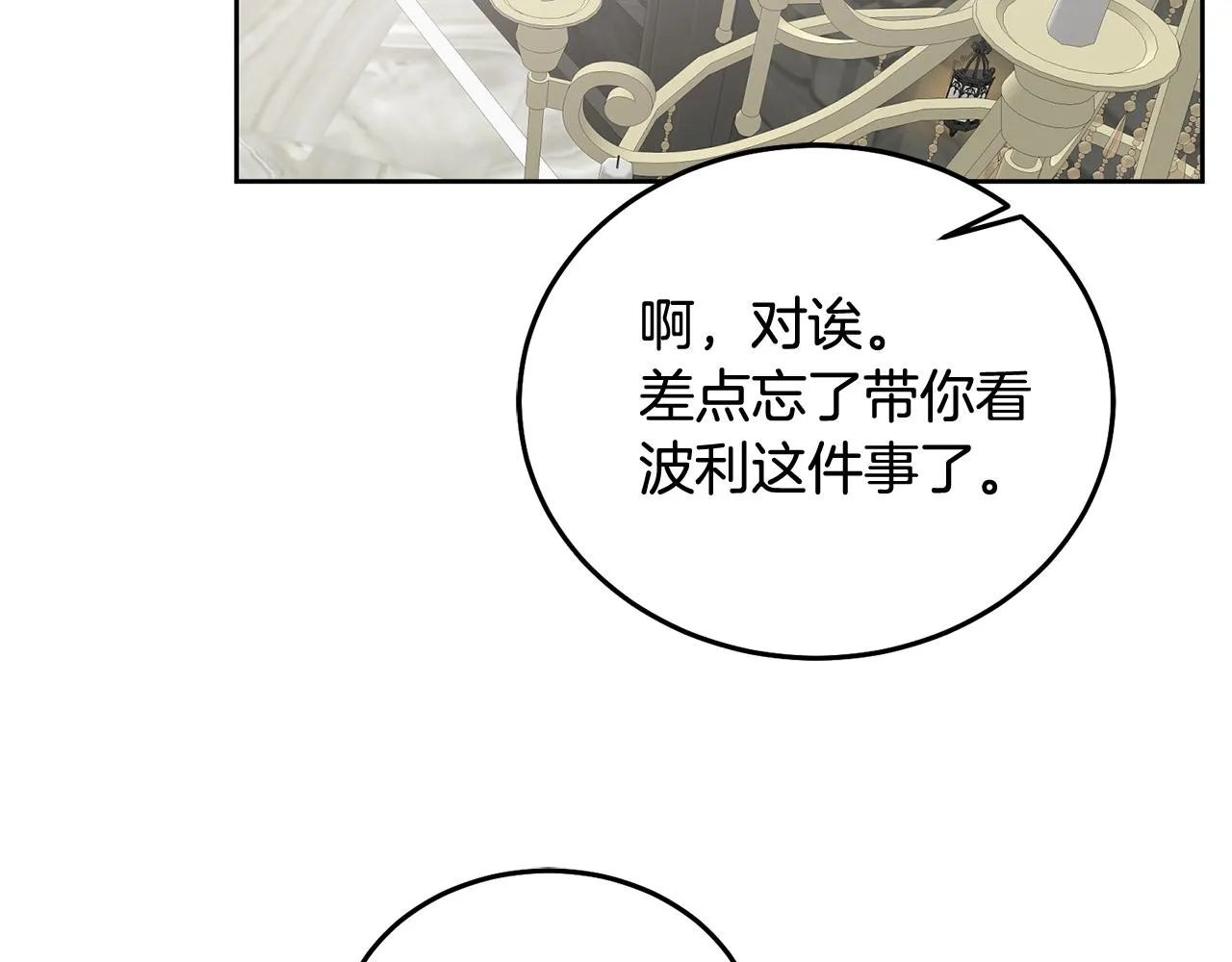 第34话 你只能夸我 第95页
