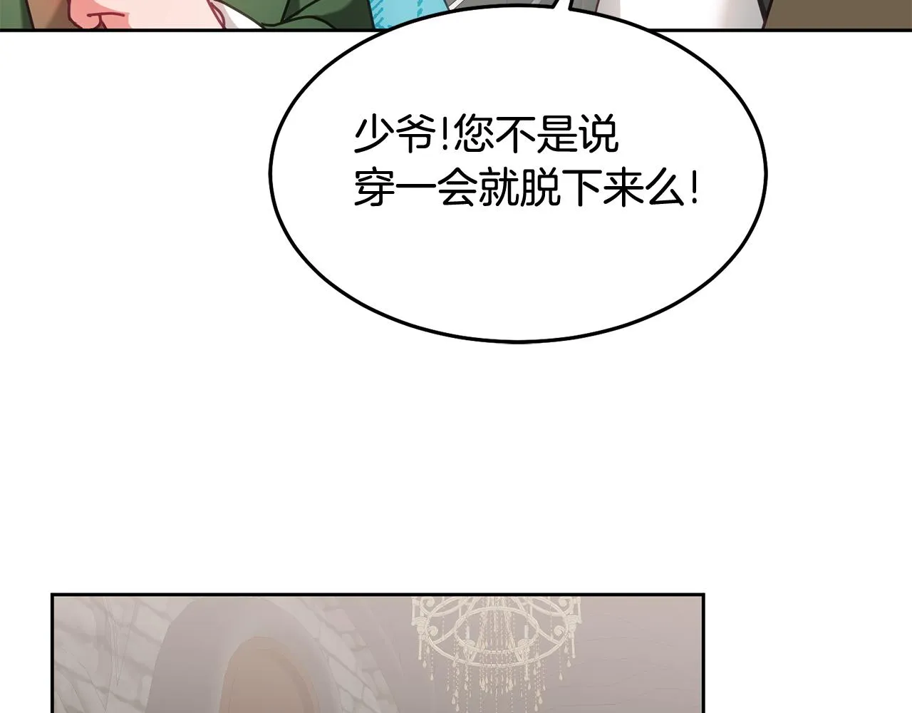 第34话 你只能夸我 第97页