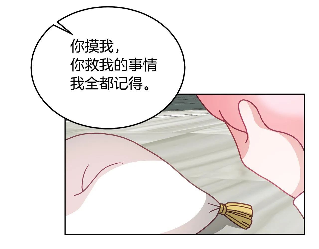 第34话 你只能夸我 第106页