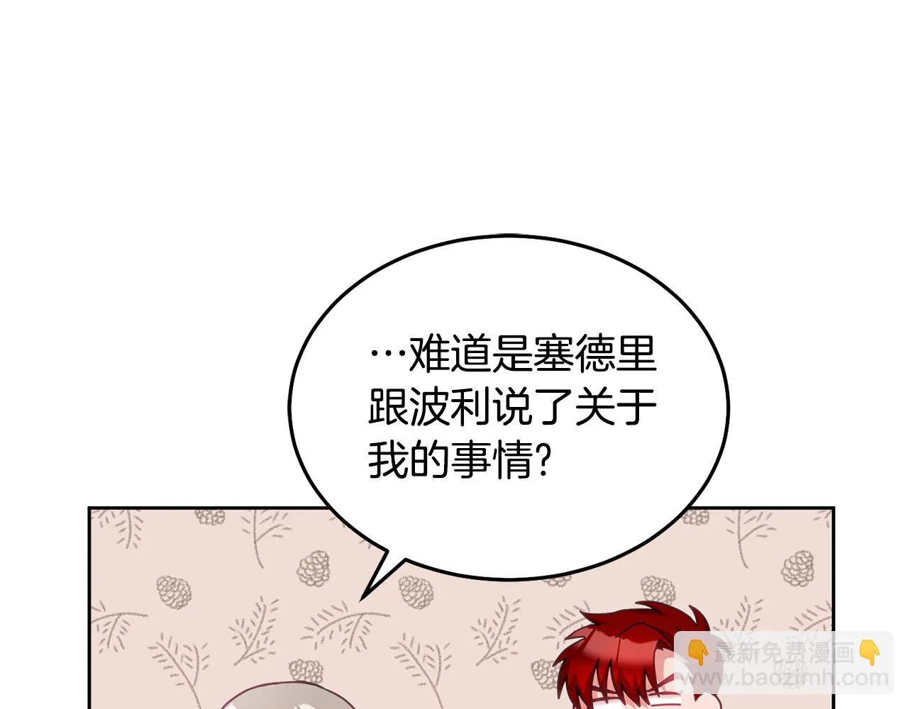 第34话 你只能夸我 第107页