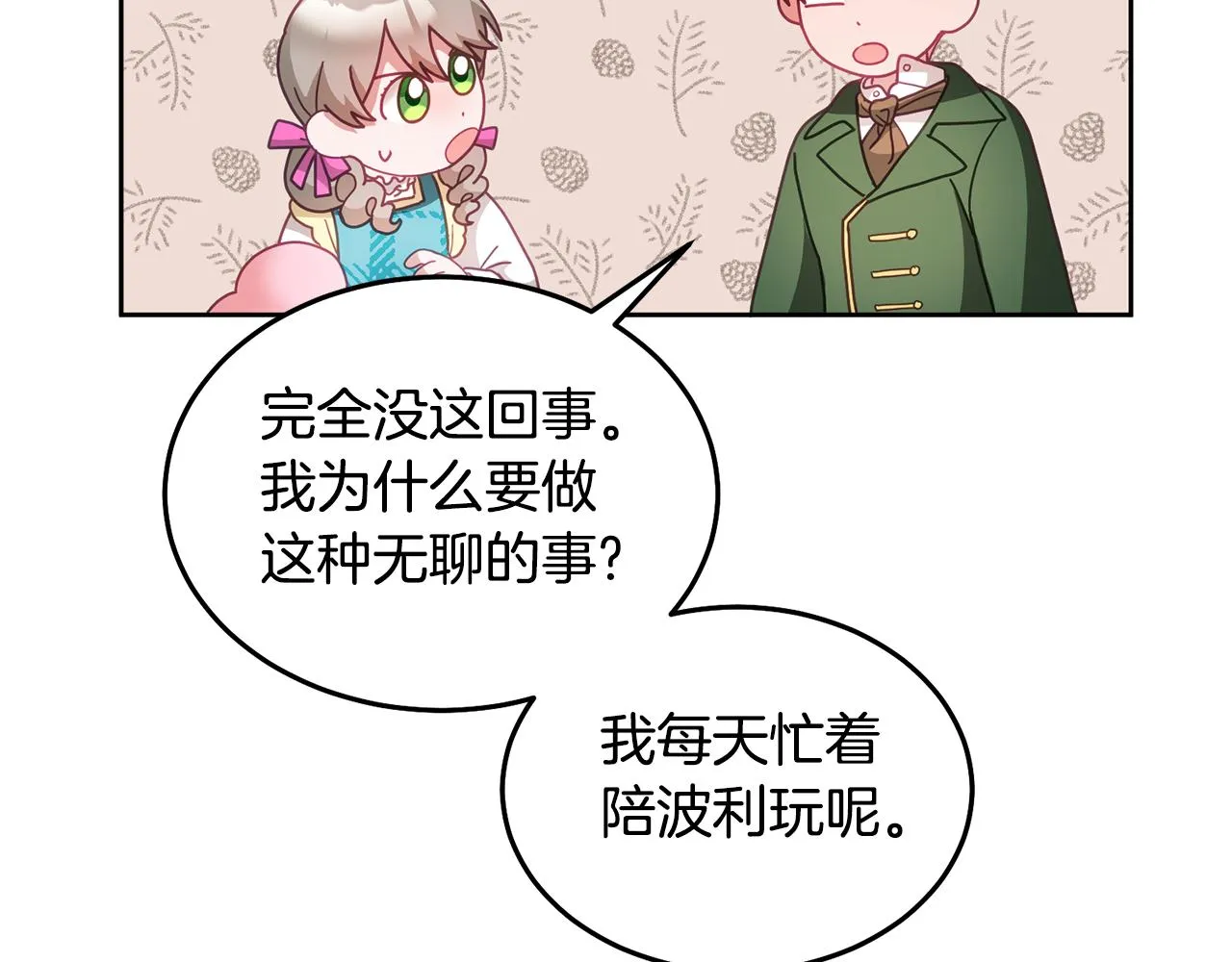 第34话 你只能夸我 第108页