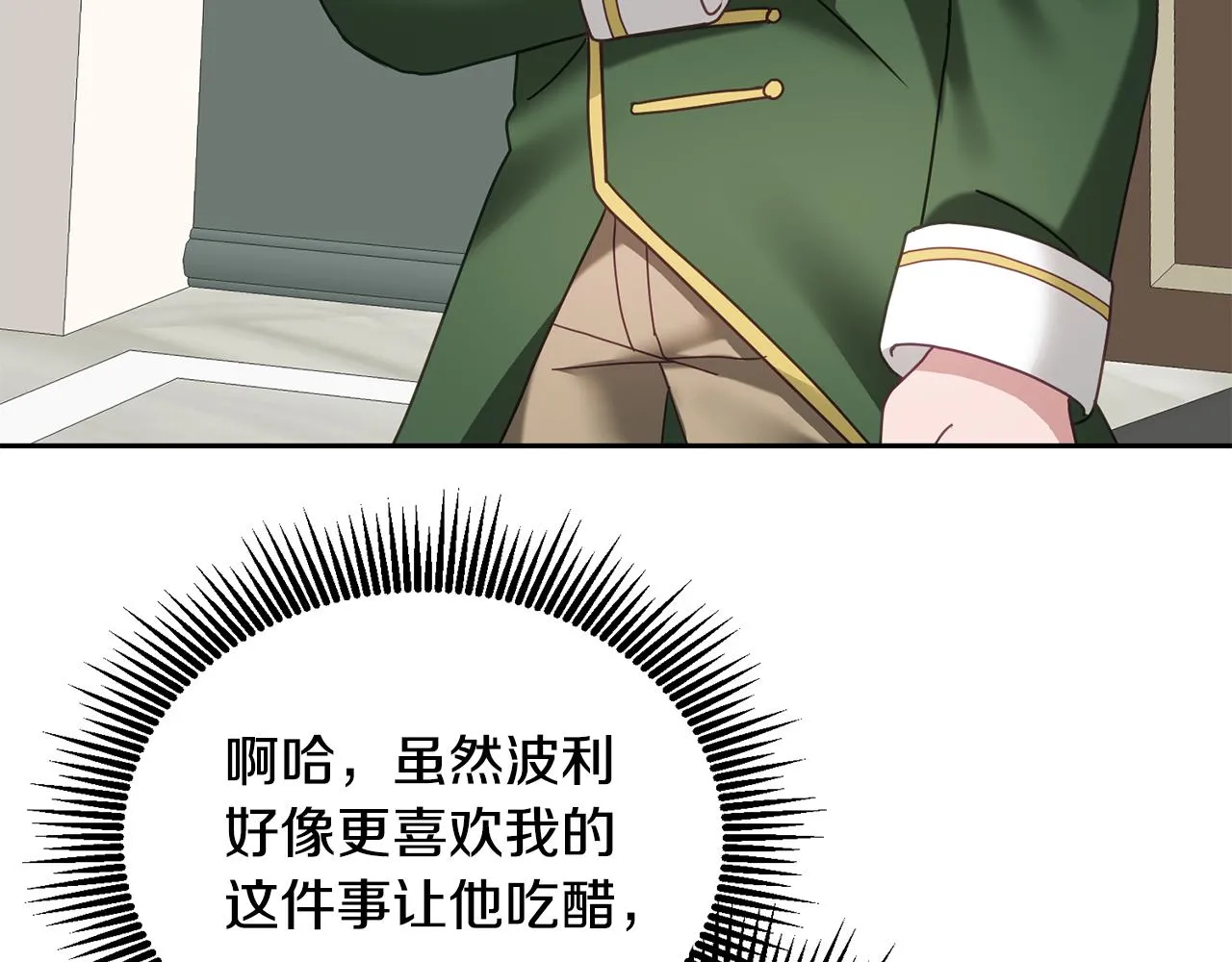 第34话 你只能夸我 第112页