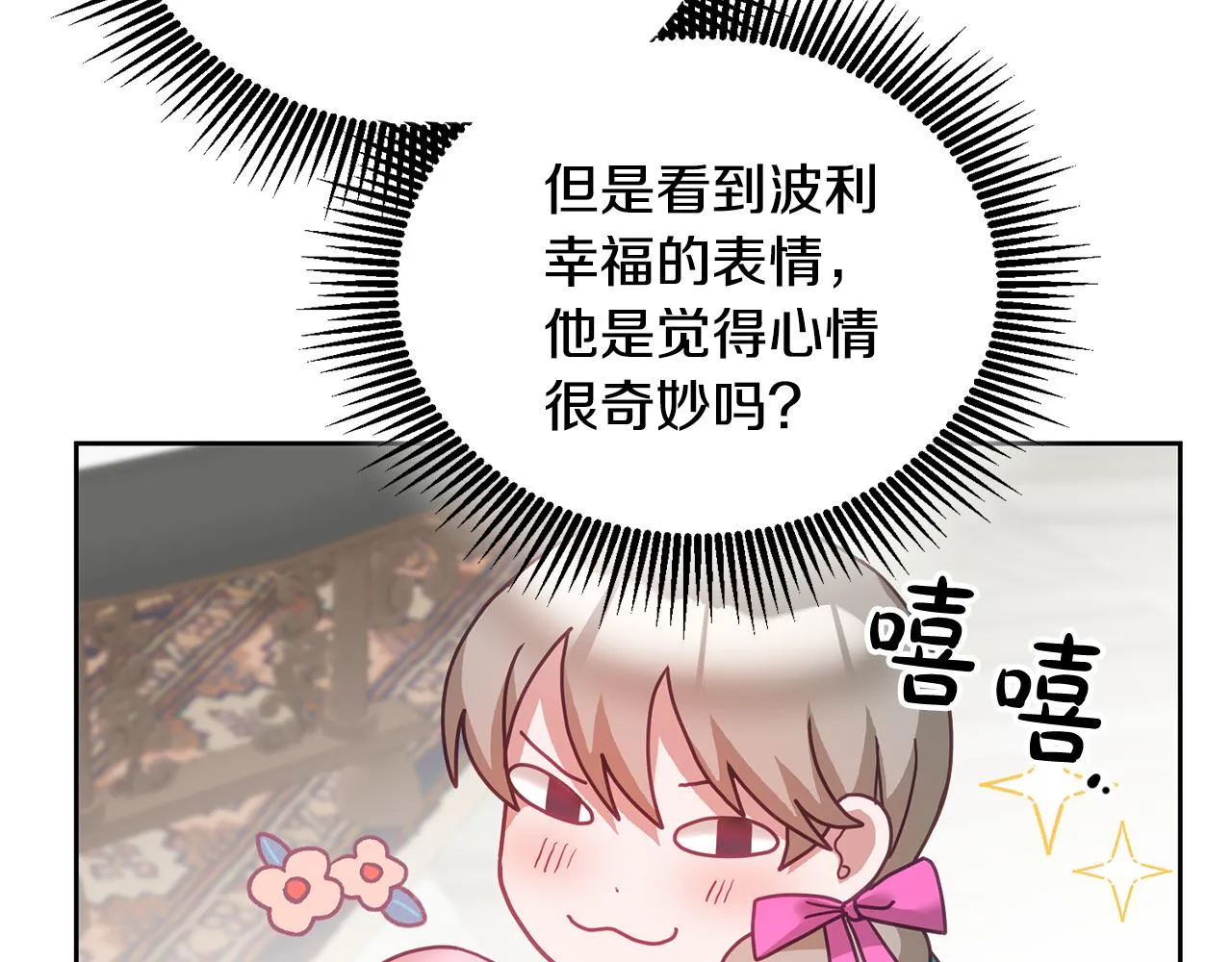 第34话 你只能夸我 第113页