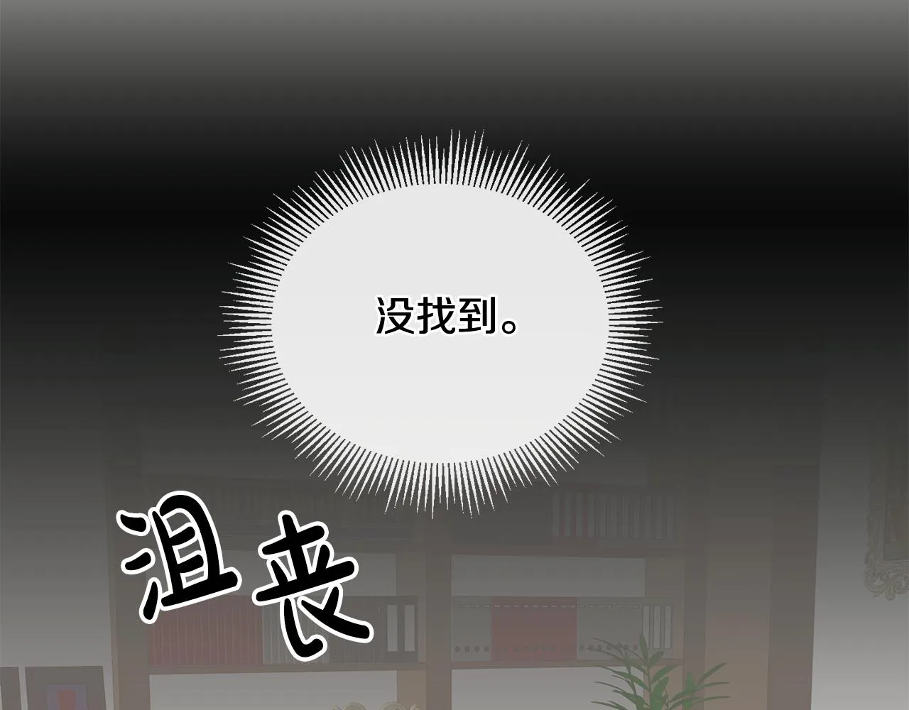 第33话 男二的套路 第6页