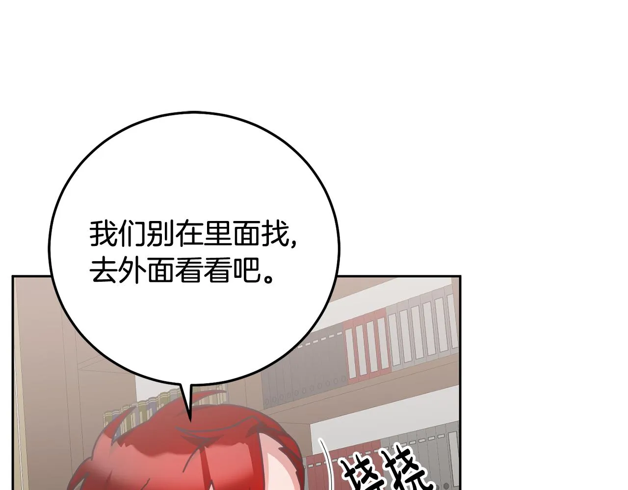 第33话 男二的套路 第8页