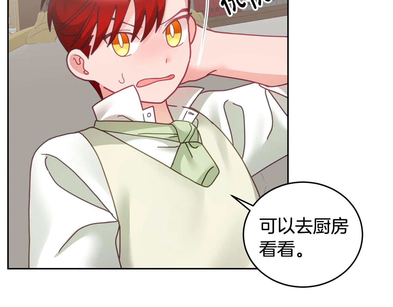 第33话 男二的套路 第9页