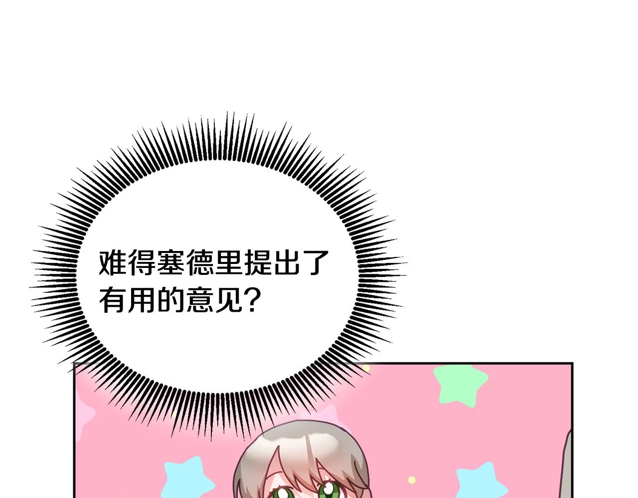 第33话 男二的套路 第10页