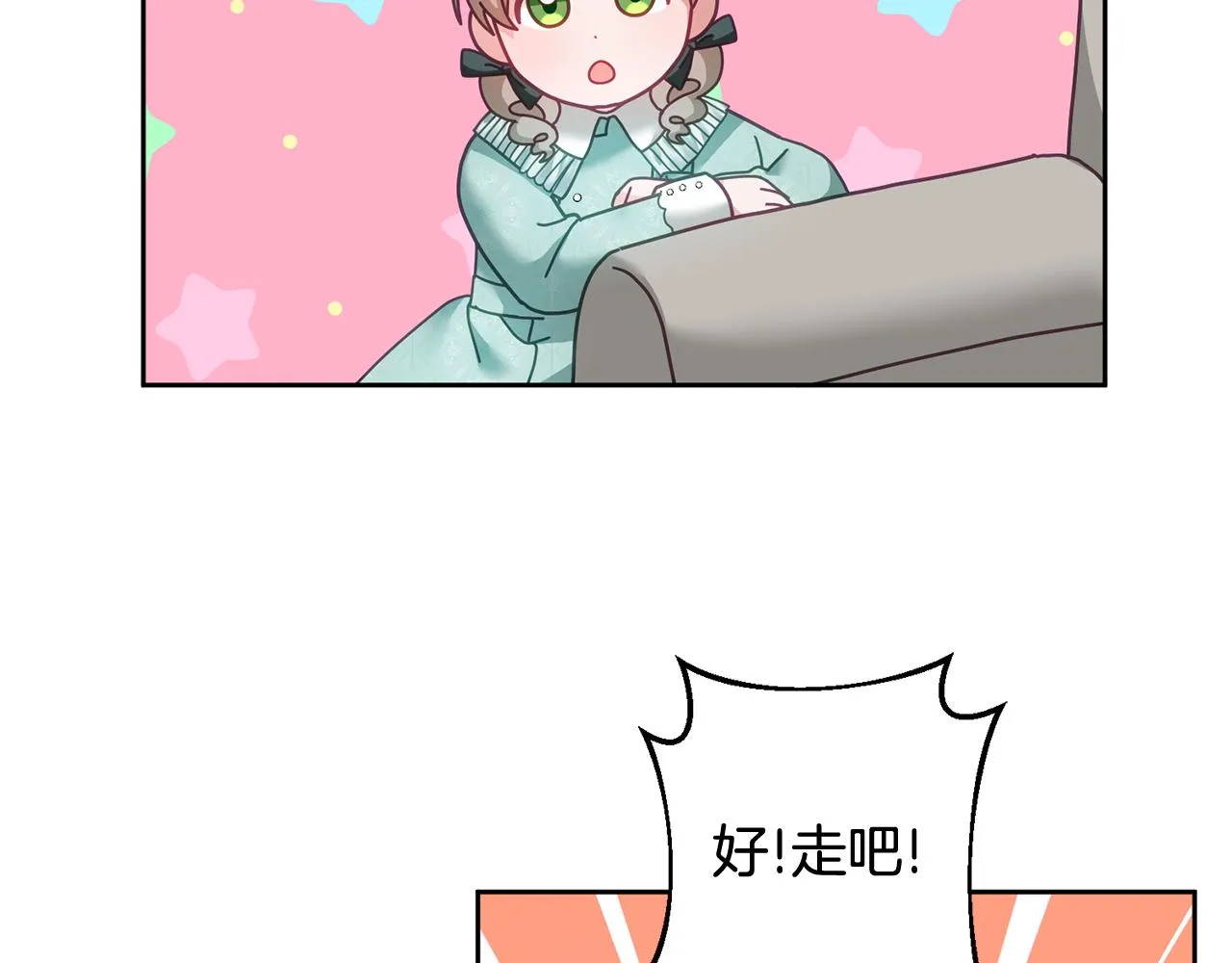 第33话 男二的套路 第11页
