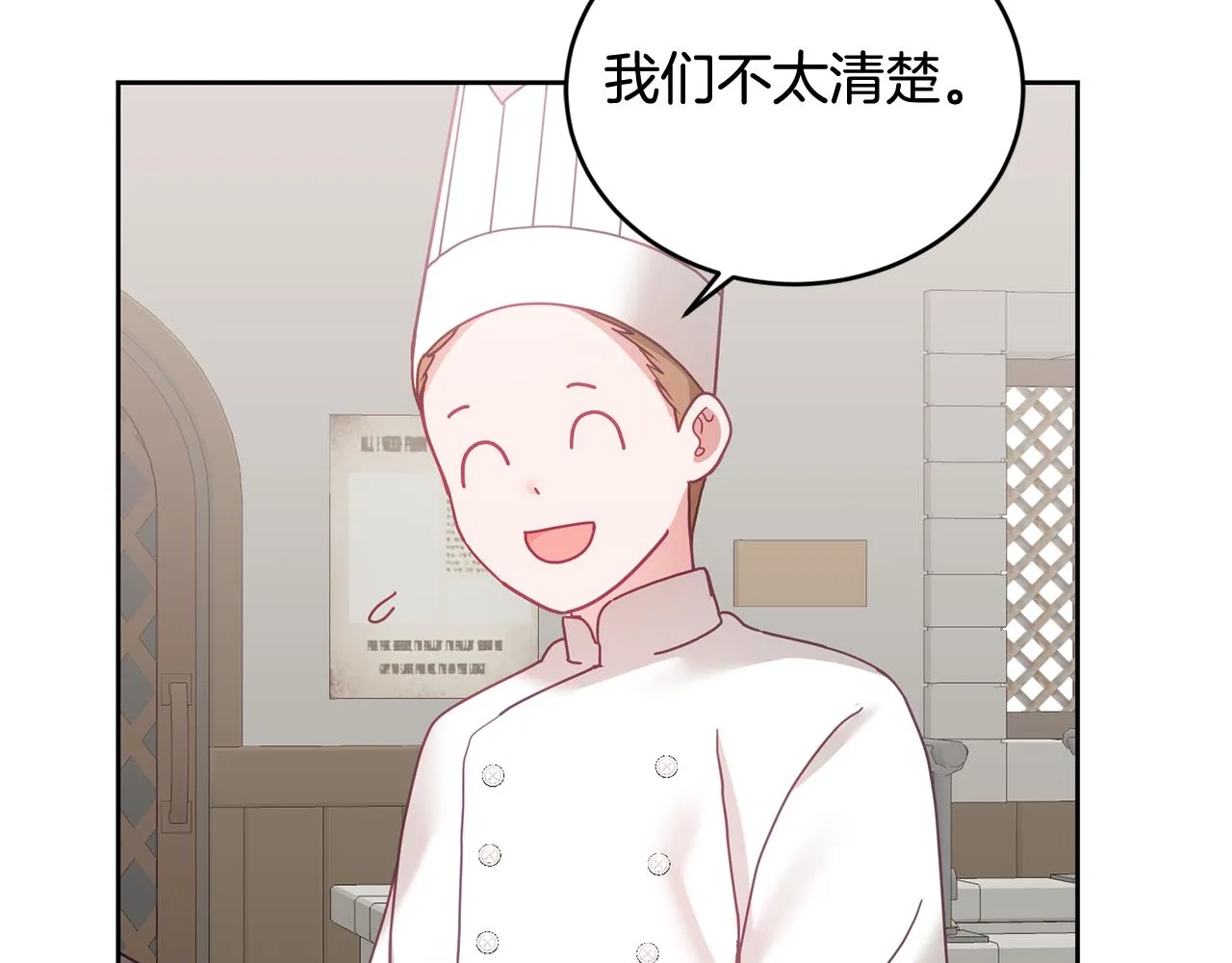 第33话 男二的套路 第17页