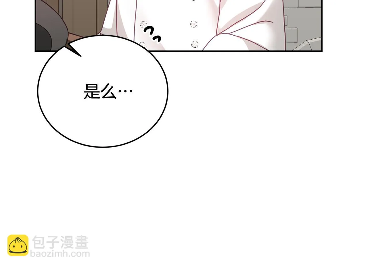 第33话 男二的套路 第18页