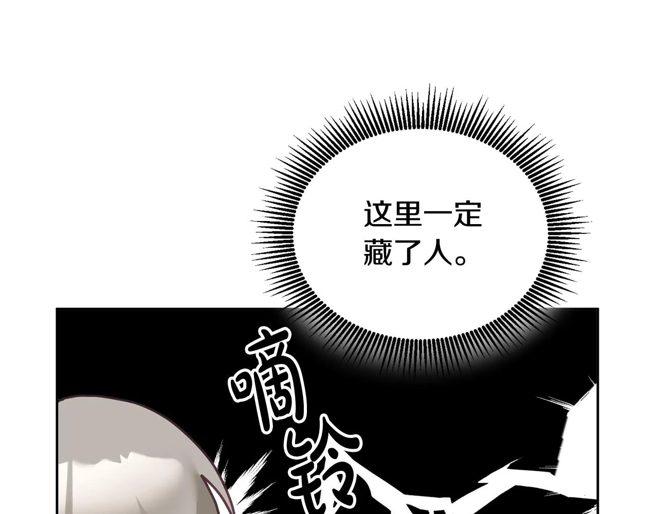 第33话 男二的套路 第19页