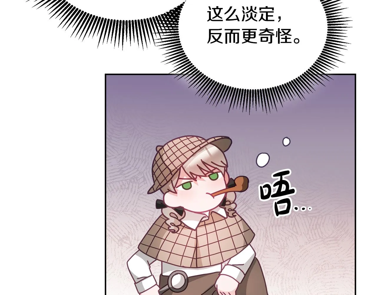第33话 男二的套路 第21页