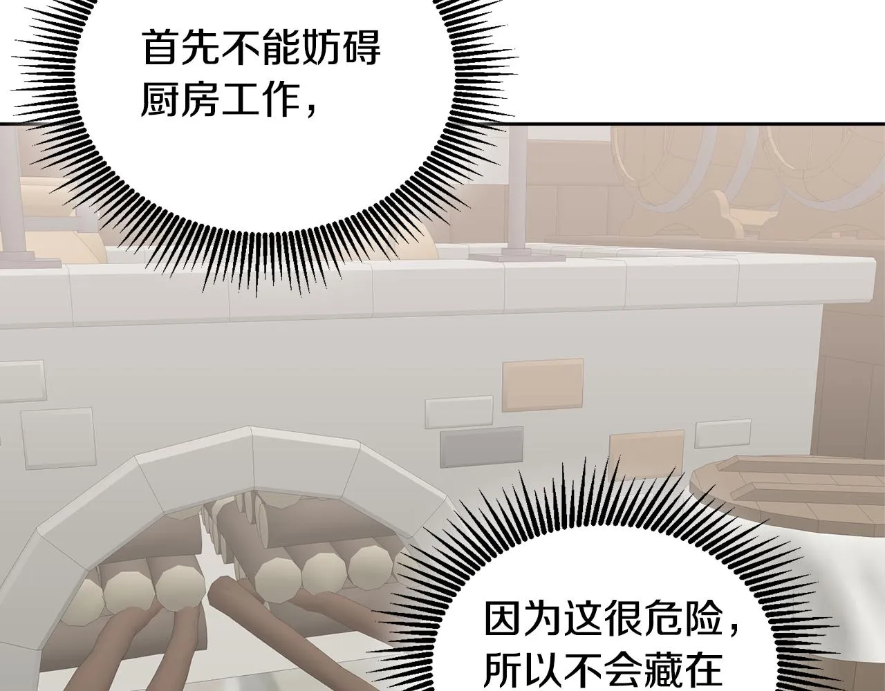 第33话 男二的套路 第23页