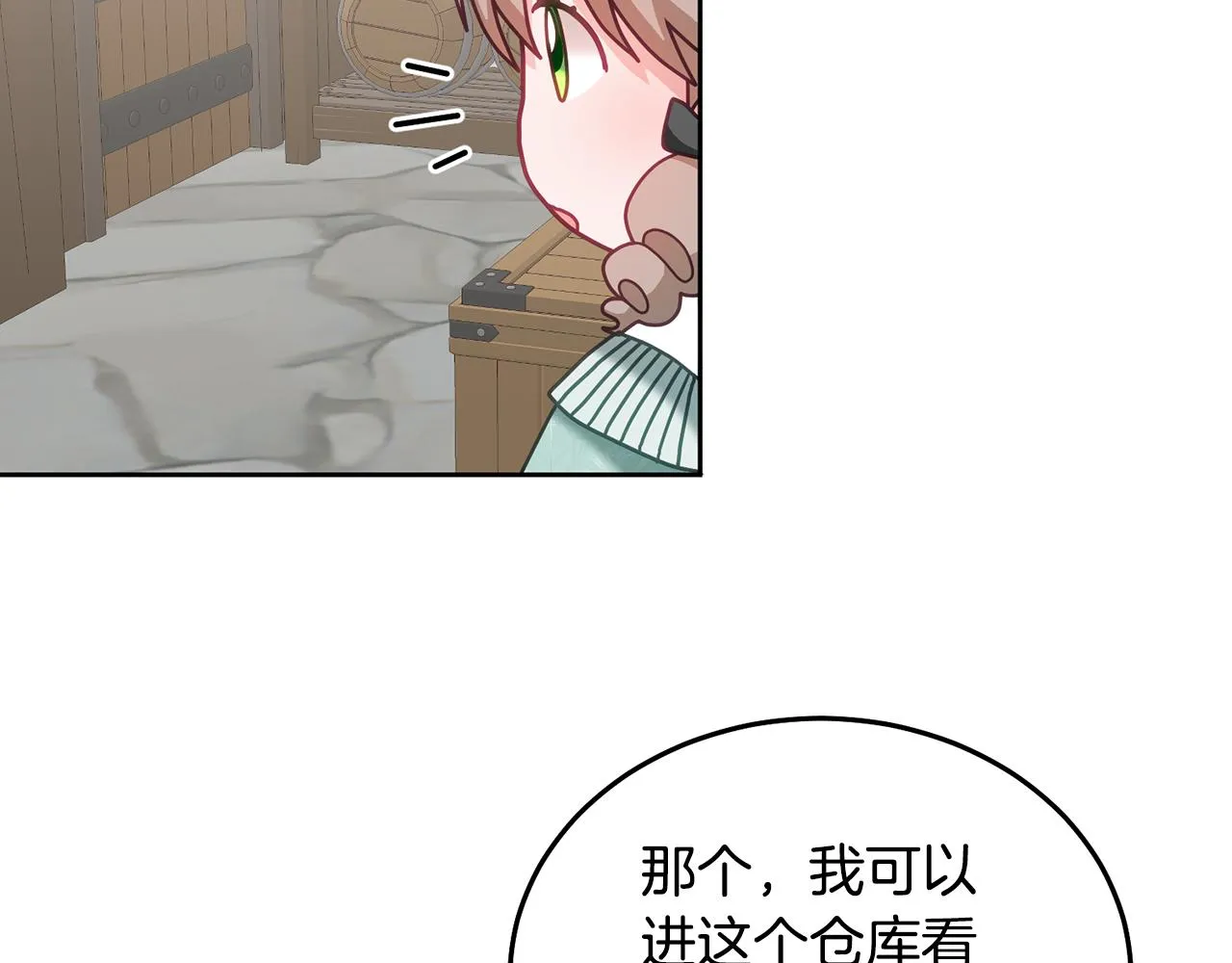 第33话 男二的套路 第25页