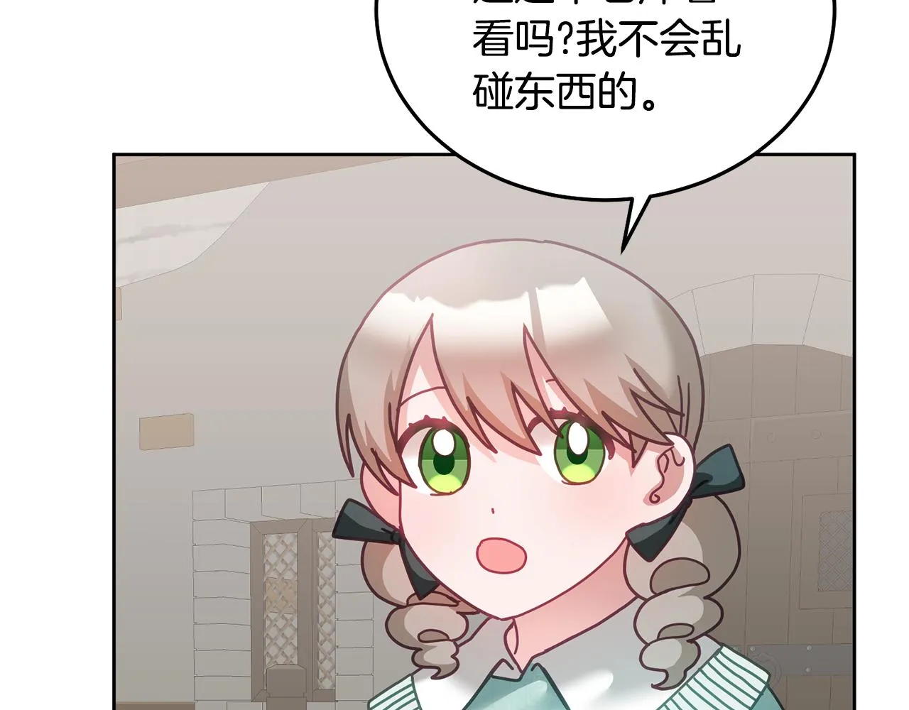 第33话 男二的套路 第26页