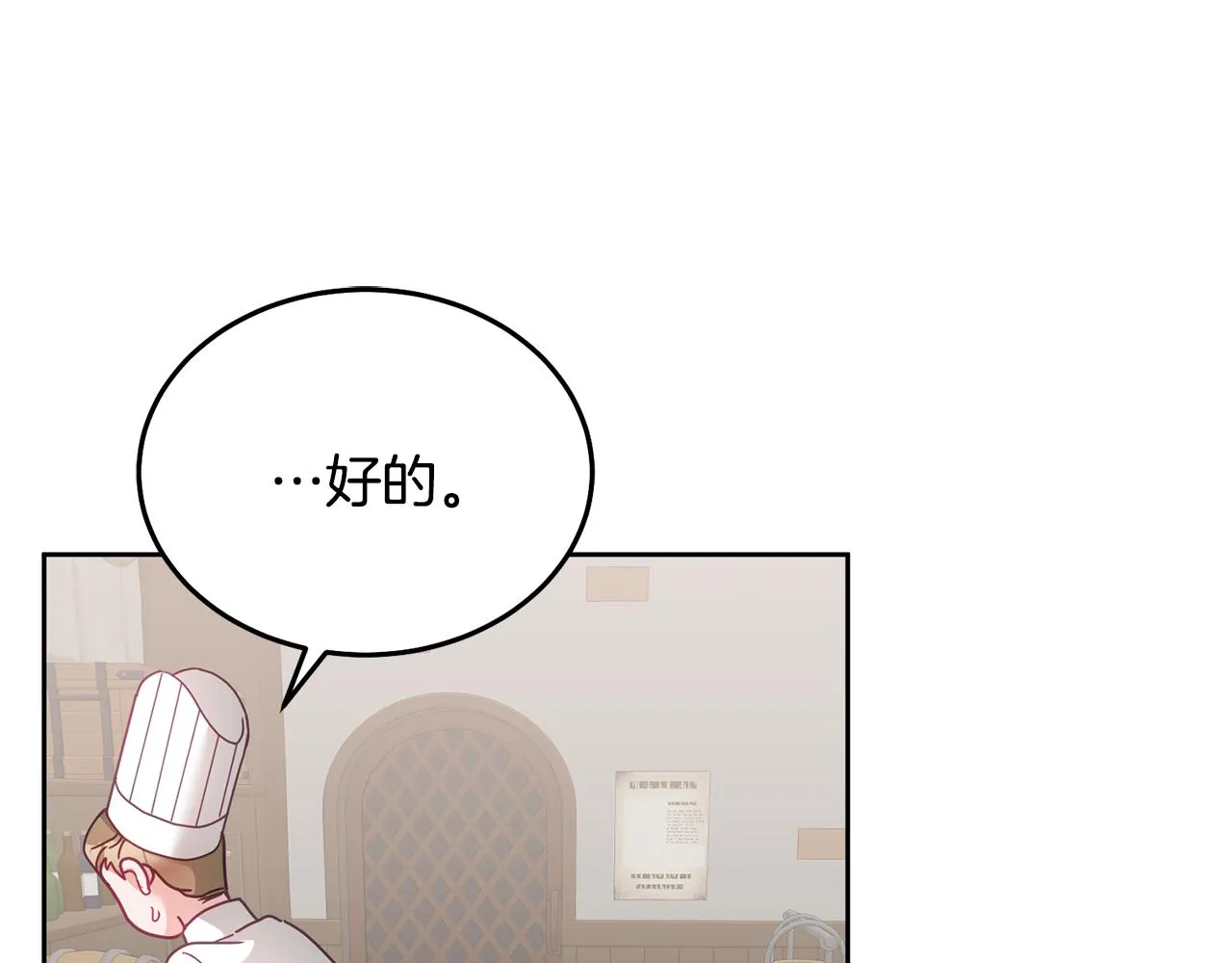 第33话 男二的套路 第29页