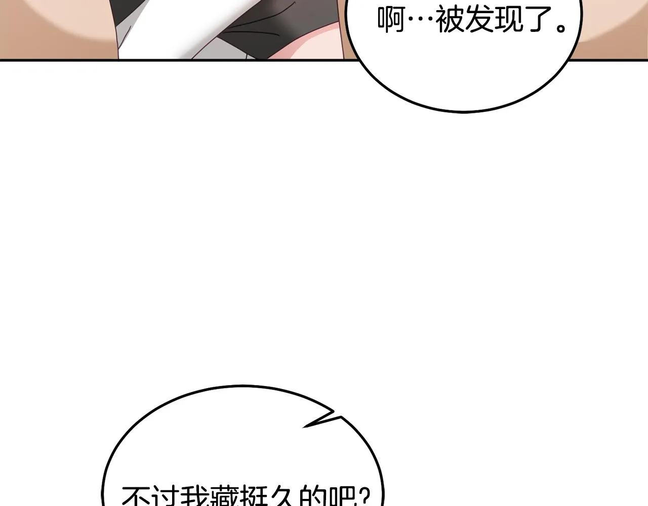 第33话 男二的套路 第37页