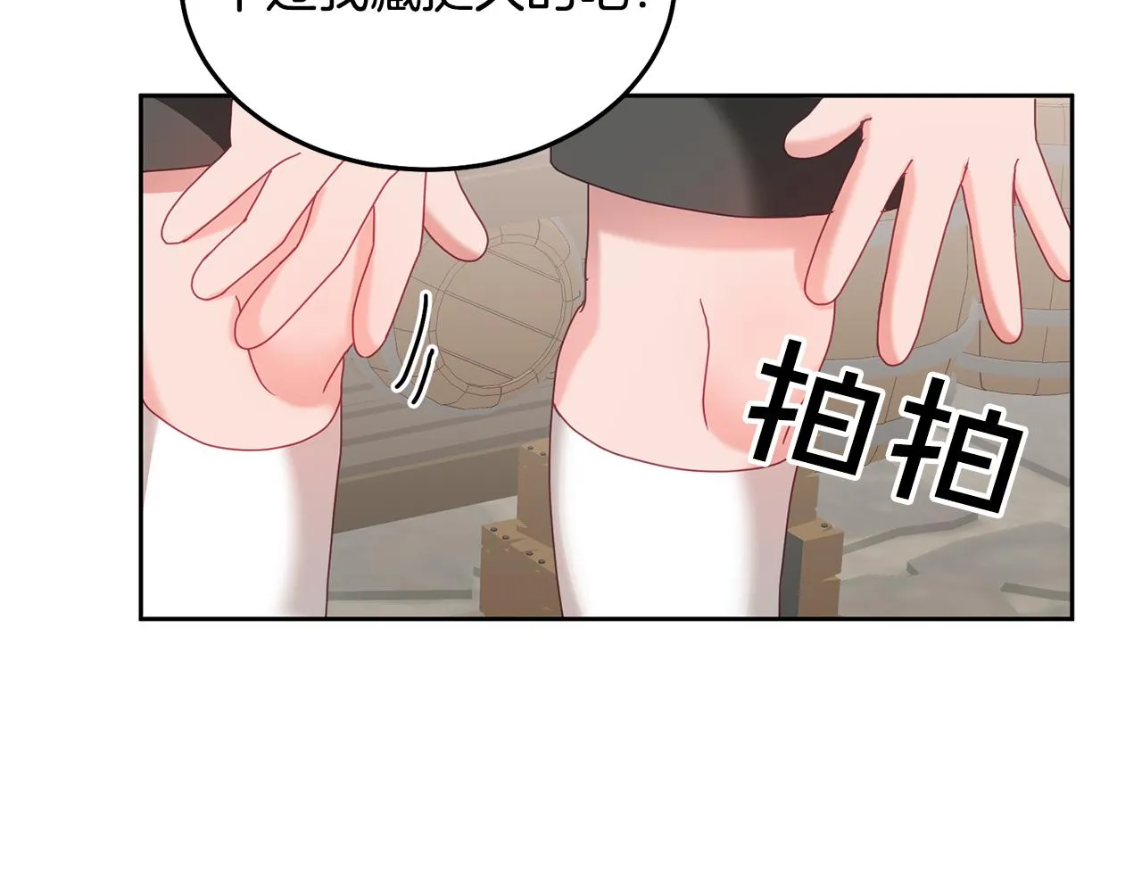 第33话 男二的套路 第38页