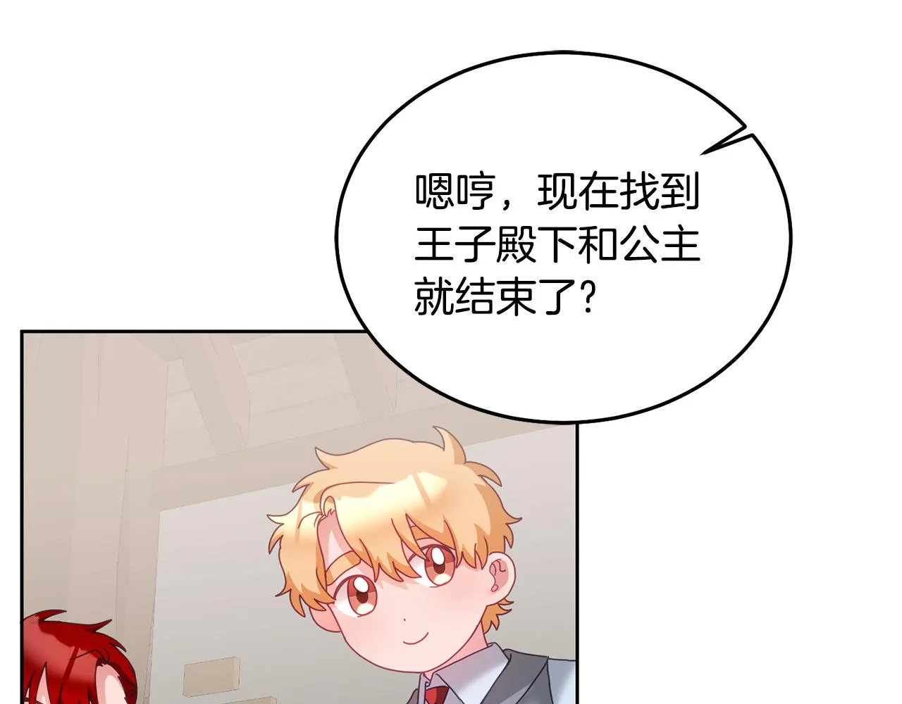 第33话 男二的套路 第39页