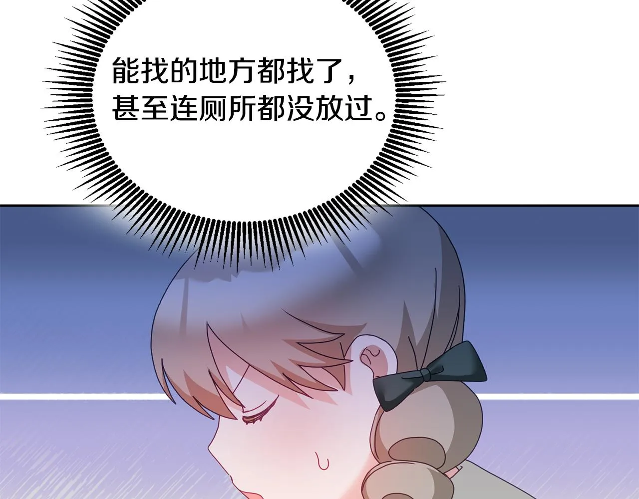 第33话 男二的套路 第41页